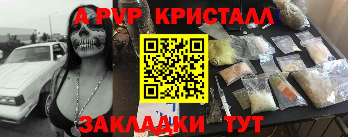 APVP Crystall  Альфа ПВП СК  Вход с VPN  Будённовск  Alpha-PVP  Alfa_PVP Соль 