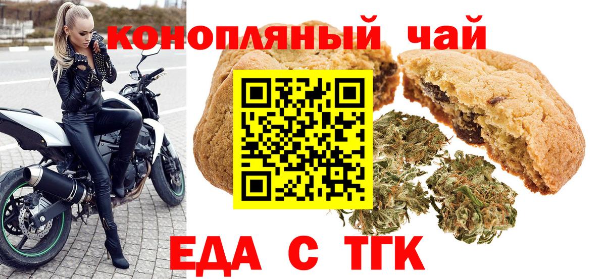 Будённовск  Cannafood конопля  Вход с VPN 