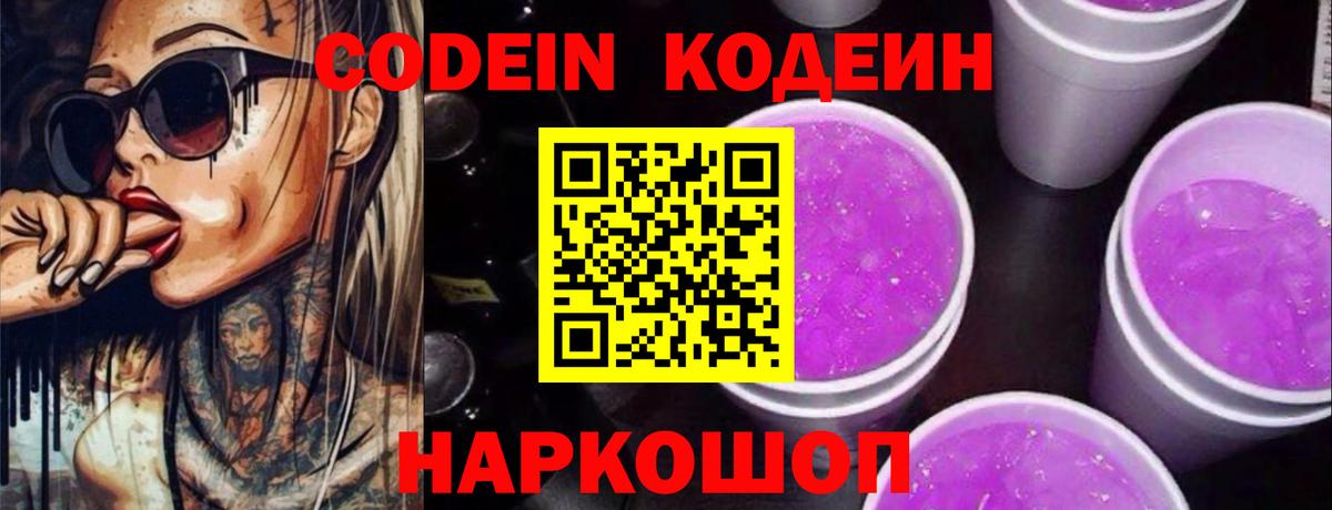 Кодеиновый сироп Lean напиток Lean (лин)  наркотики  Вход с VPN  Будённовск  Кодеин напиток Lean (лин) 