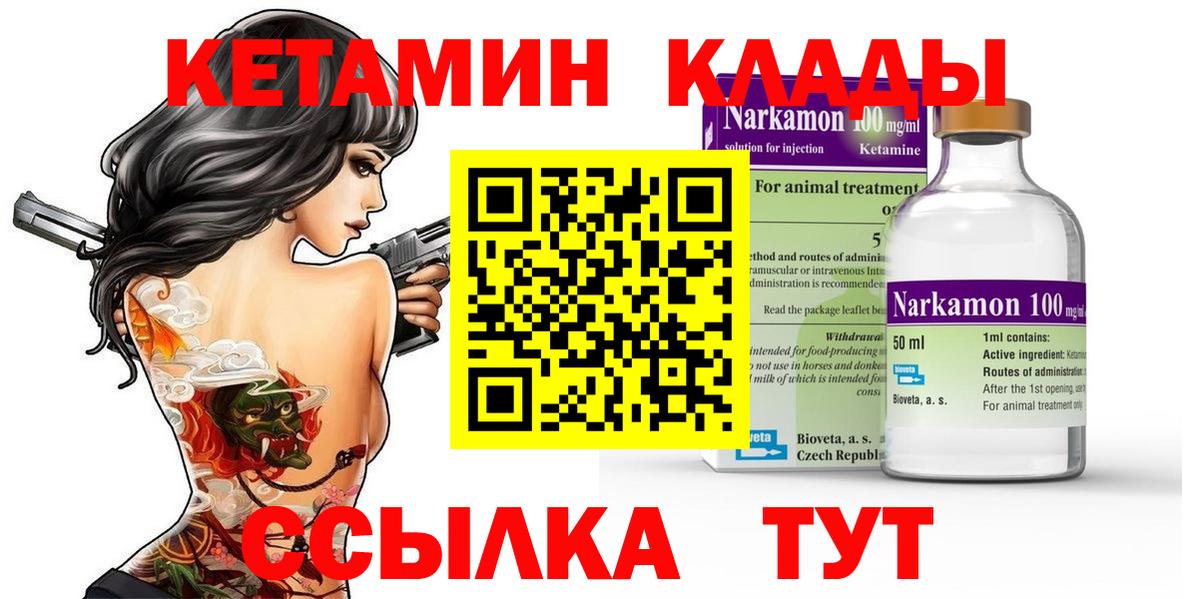 КЕТАМИН ketamine Будённовск