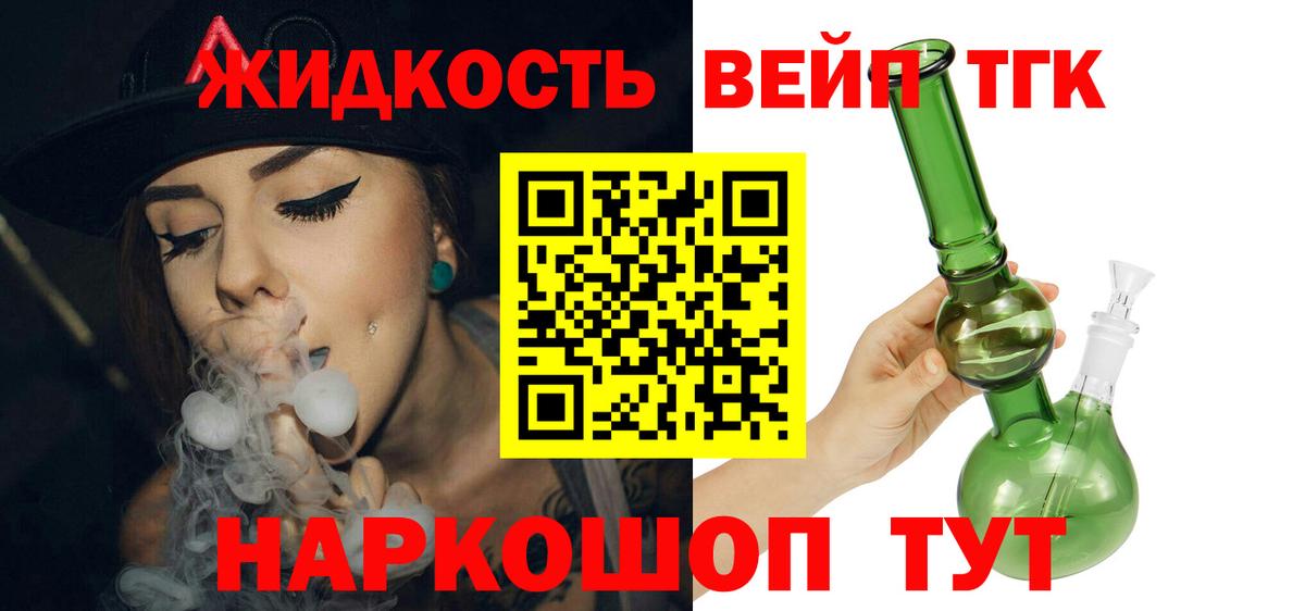 ТГК жижа Будённовск